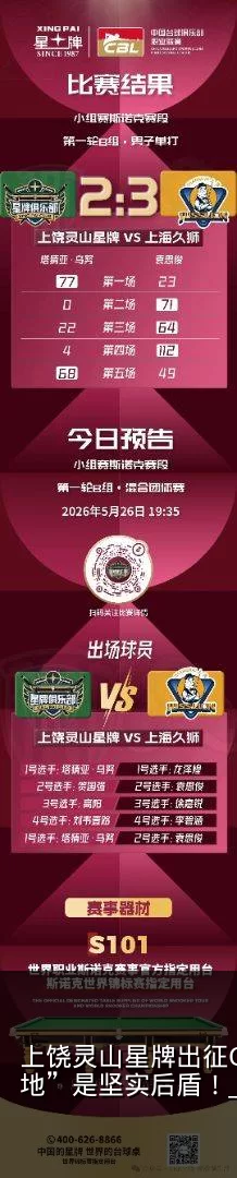 上饶灵山星牌出征CBL “天下第三十三福地”是坚实后盾！_景区_台球_主场