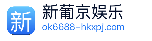 新葡京娱乐 Logo